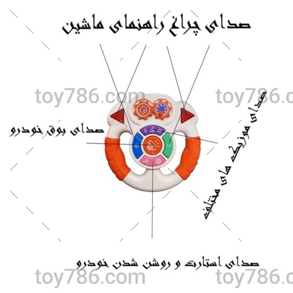 اسباب بازی مدل فرمان موزیکال کد 258